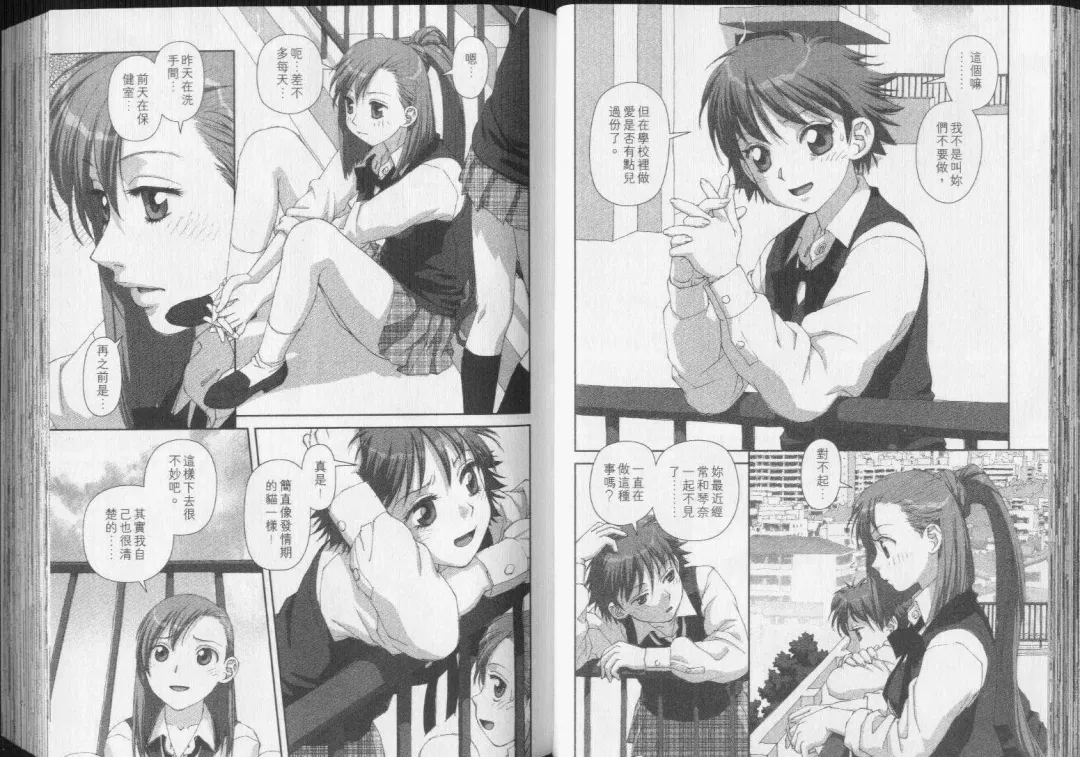 [Yui Toshiki] Boku no Futatsu no Tsubasa Vol.5  |  夢幻雙翼 Fhentai - Page 36