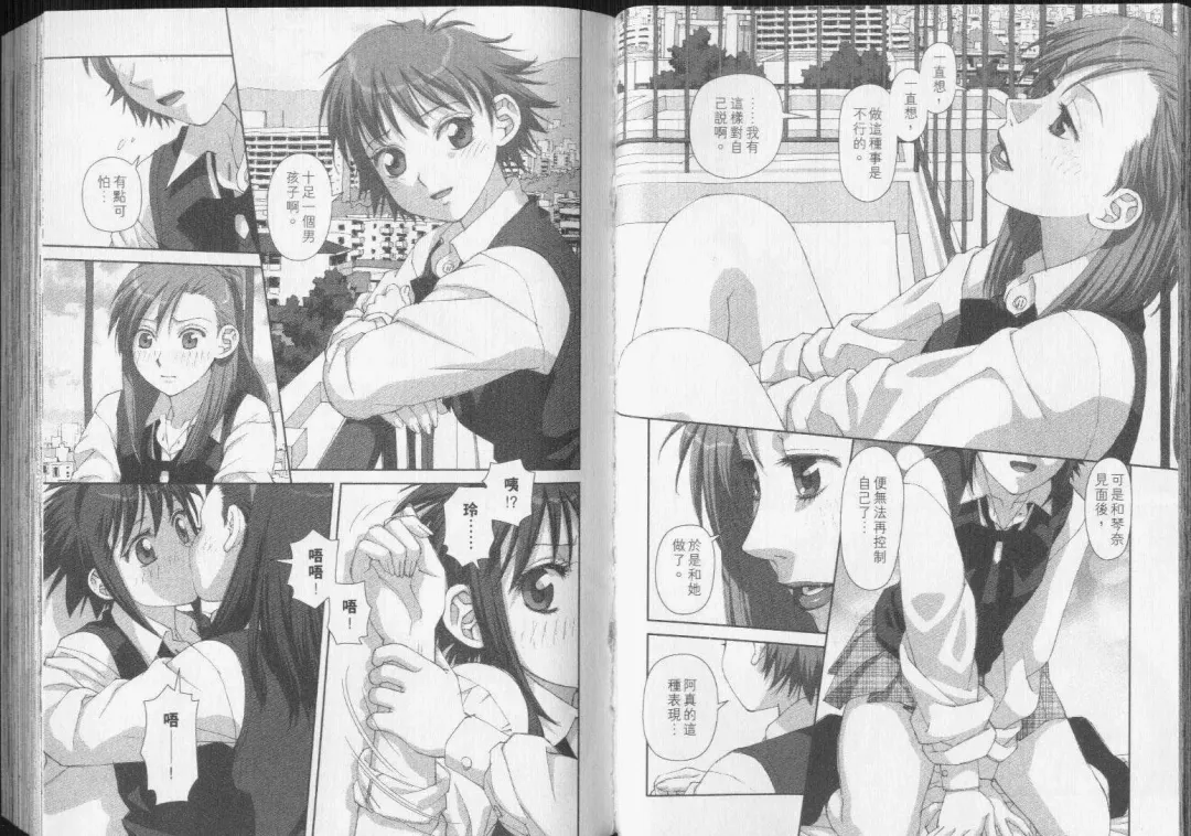 [Yui Toshiki] Boku no Futatsu no Tsubasa Vol.5  |  夢幻雙翼 Fhentai - Page 38