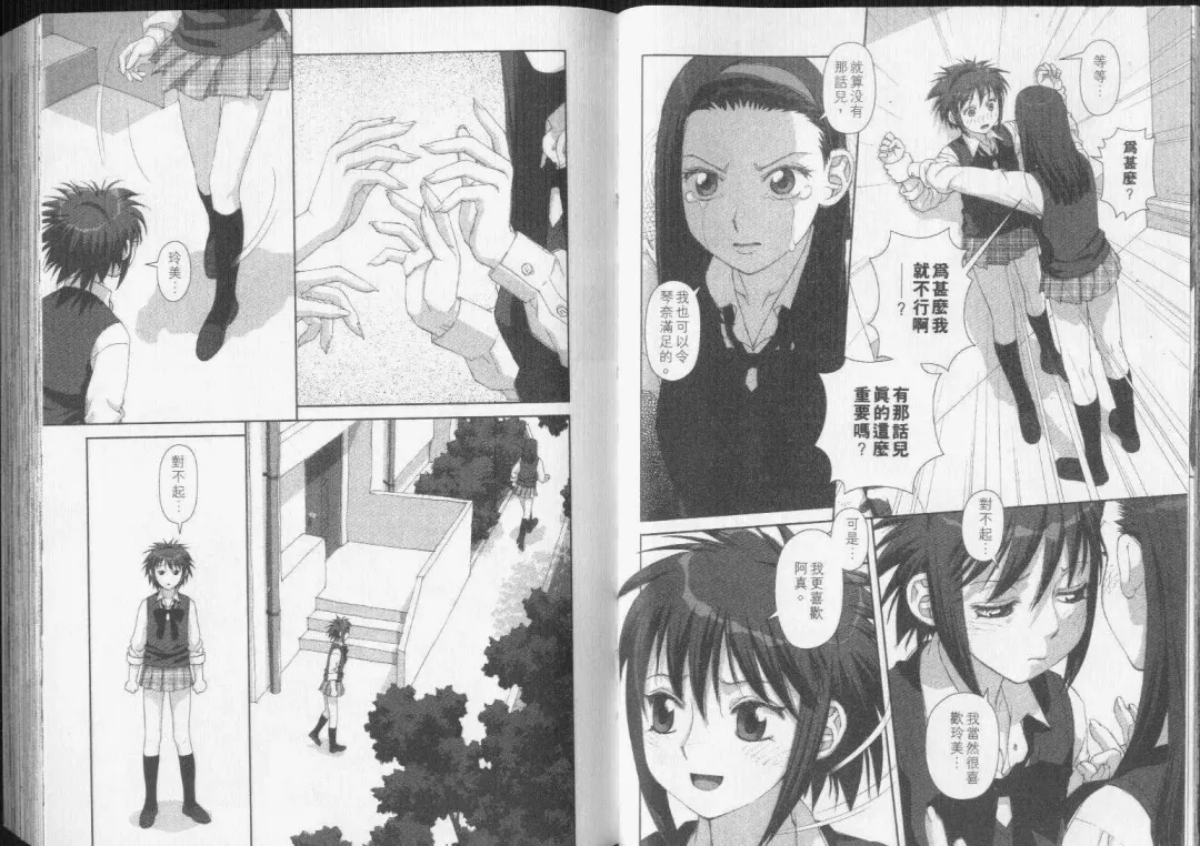 [Yui Toshiki] Boku no Futatsu no Tsubasa Vol.5  |  夢幻雙翼 Fhentai - Page 39