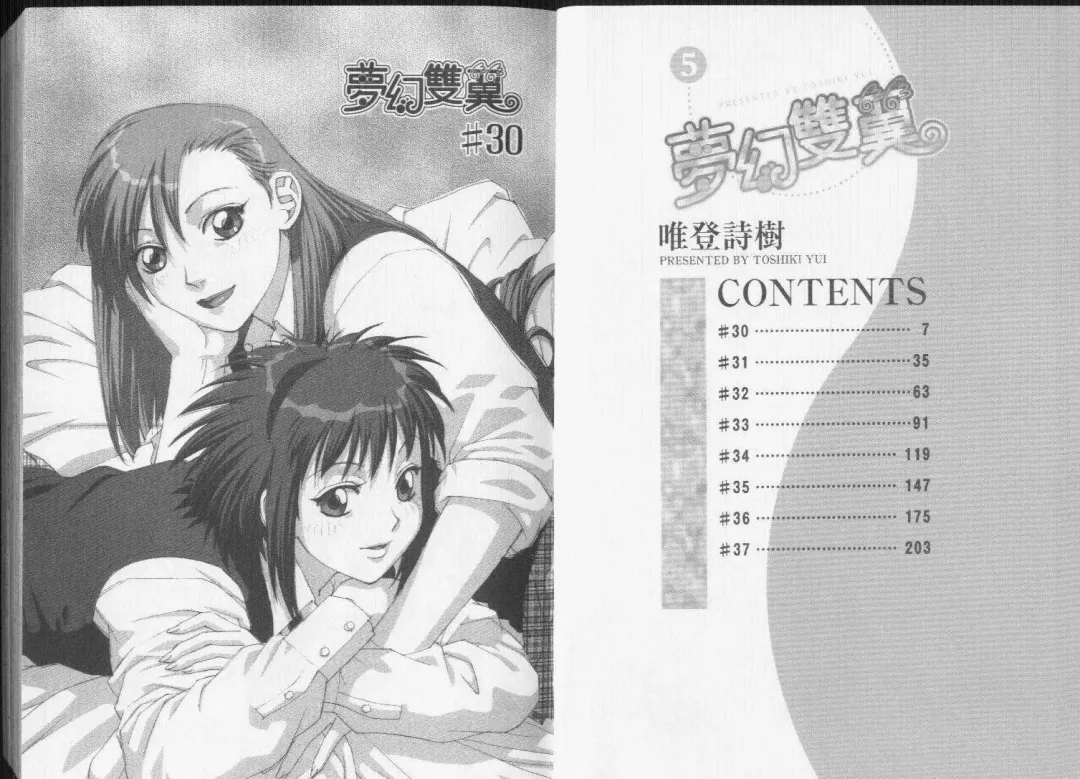 [Yui Toshiki] Boku no Futatsu no Tsubasa Vol.5  |  夢幻雙翼 Fhentai - Page 4