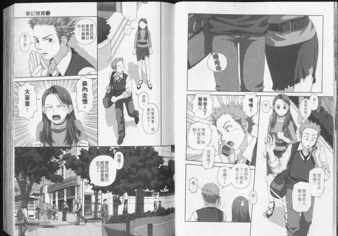 [Yui Toshiki] Boku no Futatsu no Tsubasa Vol.5  |  夢幻雙翼 Fhentai - Page 42