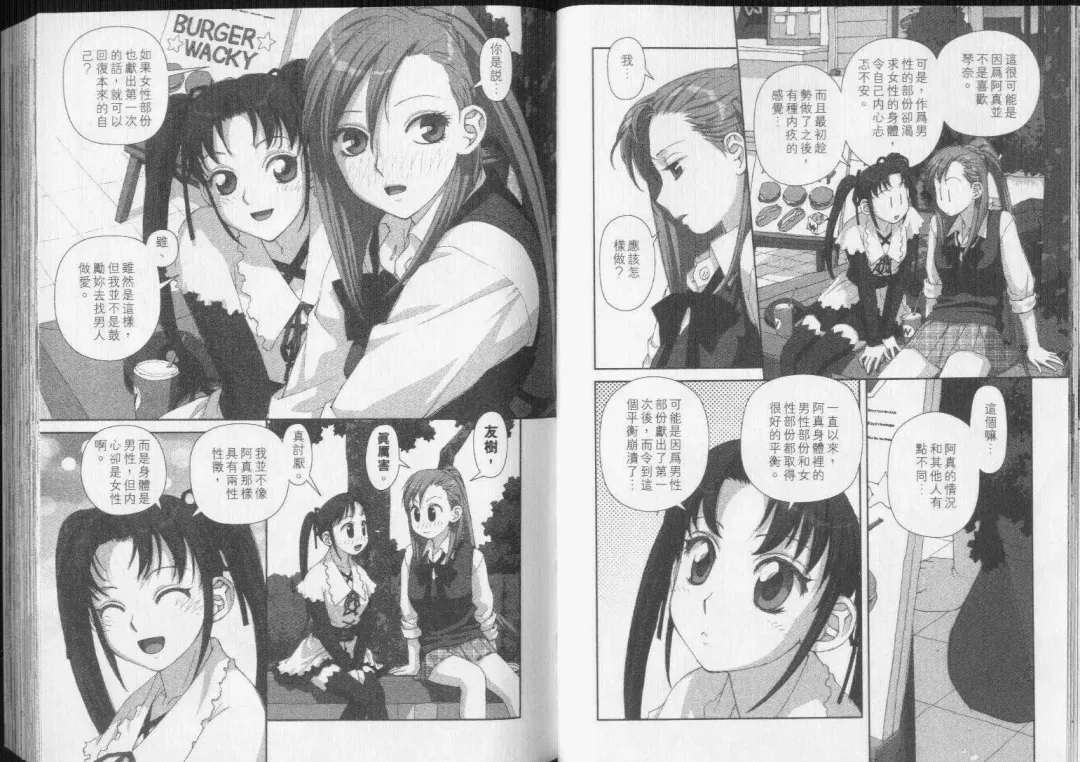 [Yui Toshiki] Boku no Futatsu no Tsubasa Vol.5  |  夢幻雙翼 Fhentai - Page 45