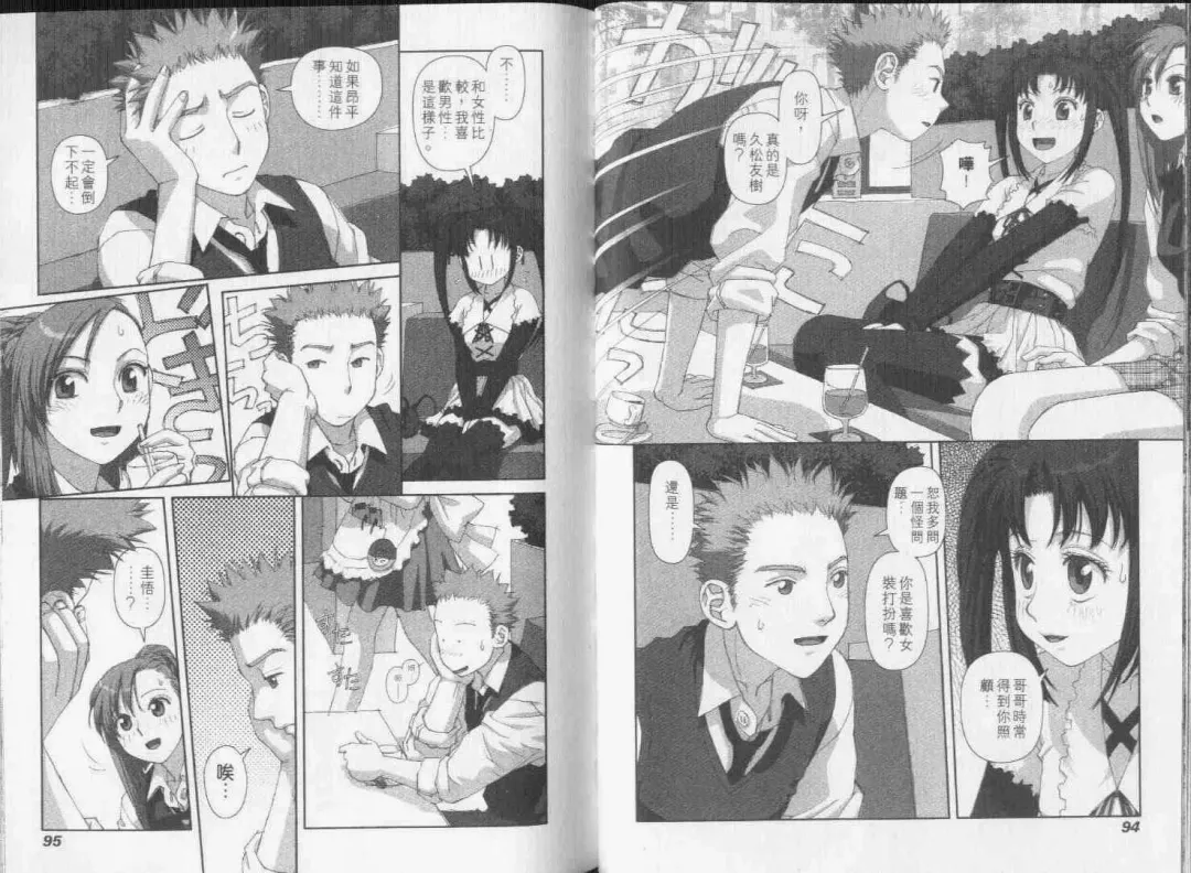 [Yui Toshiki] Boku no Futatsu no Tsubasa Vol.5  |  夢幻雙翼 Fhentai - Page 48