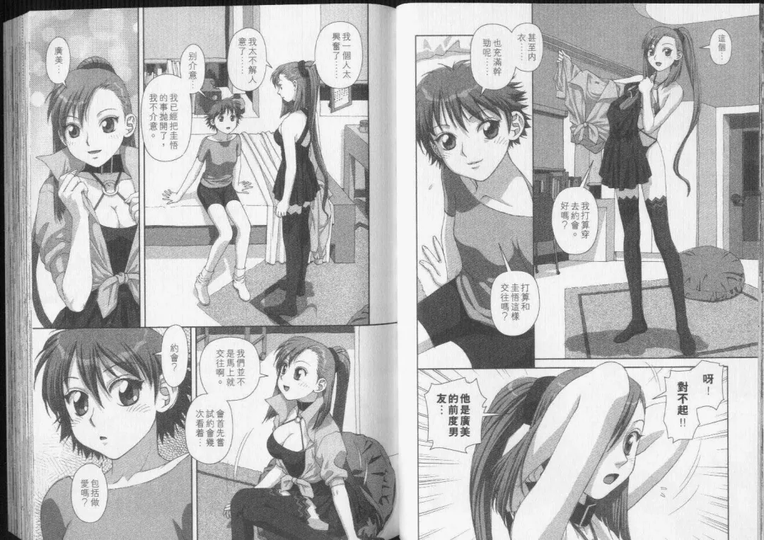 [Yui Toshiki] Boku no Futatsu no Tsubasa Vol.5  |  夢幻雙翼 Fhentai - Page 51