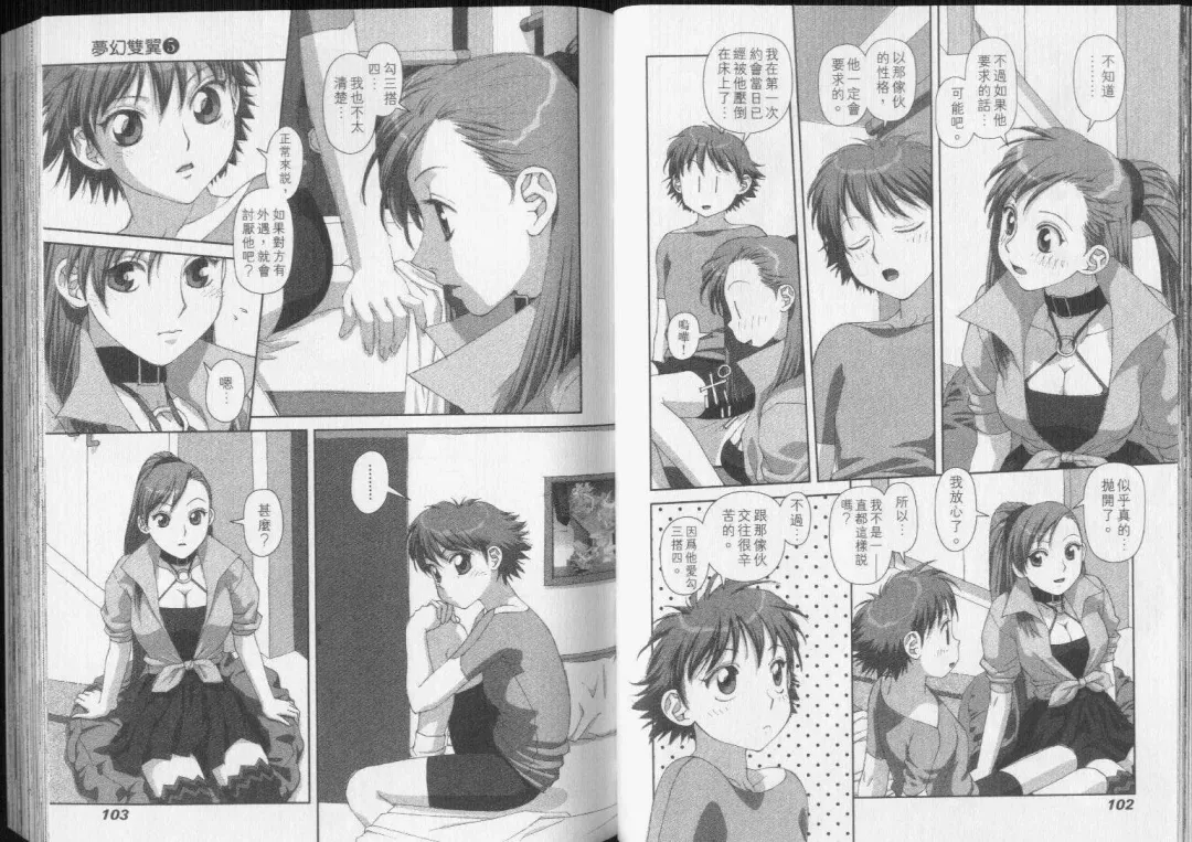 [Yui Toshiki] Boku no Futatsu no Tsubasa Vol.5  |  夢幻雙翼 Fhentai - Page 52