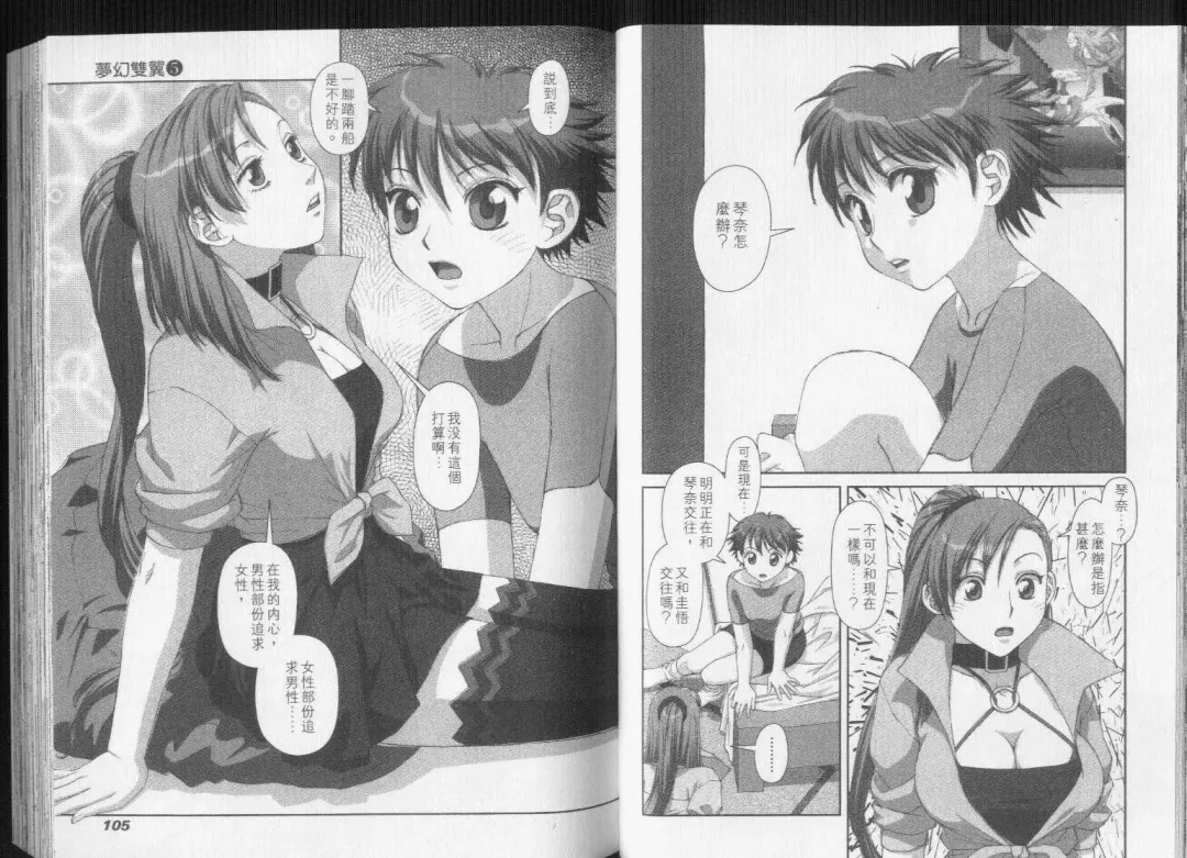 [Yui Toshiki] Boku no Futatsu no Tsubasa Vol.5  |  夢幻雙翼 Fhentai - Page 53