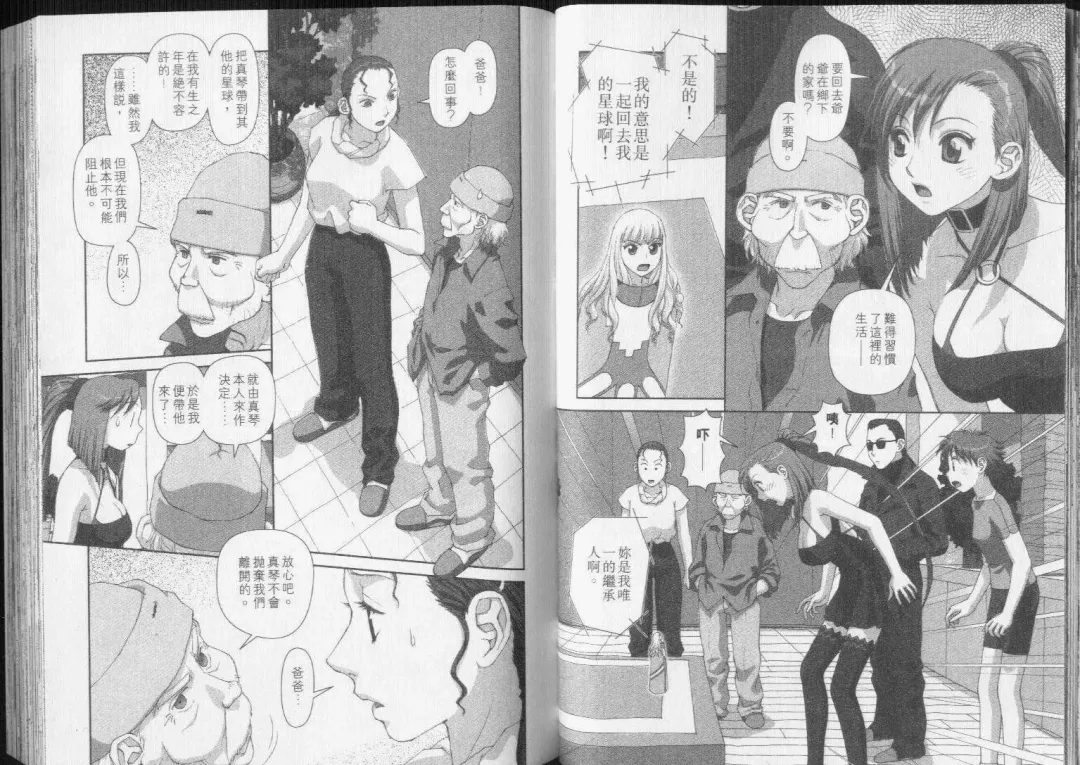 [Yui Toshiki] Boku no Futatsu no Tsubasa Vol.5  |  夢幻雙翼 Fhentai - Page 57