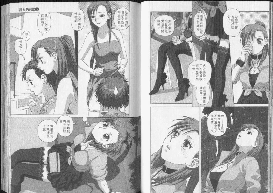 [Yui Toshiki] Boku no Futatsu no Tsubasa Vol.5  |  夢幻雙翼 Fhentai - Page 62