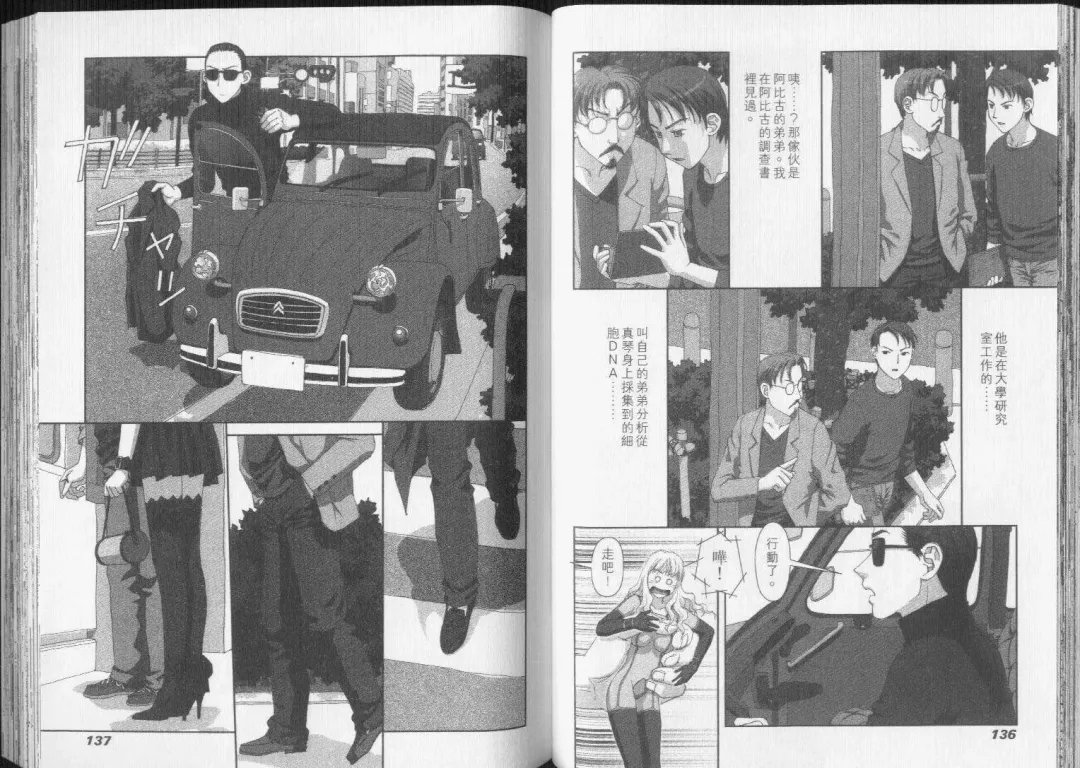 [Yui Toshiki] Boku no Futatsu no Tsubasa Vol.5  |  夢幻雙翼 Fhentai - Page 69