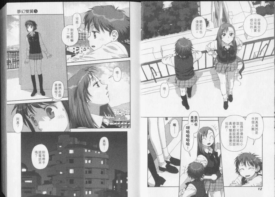 [Yui Toshiki] Boku no Futatsu no Tsubasa Vol.5  |  夢幻雙翼 Fhentai - Page 7