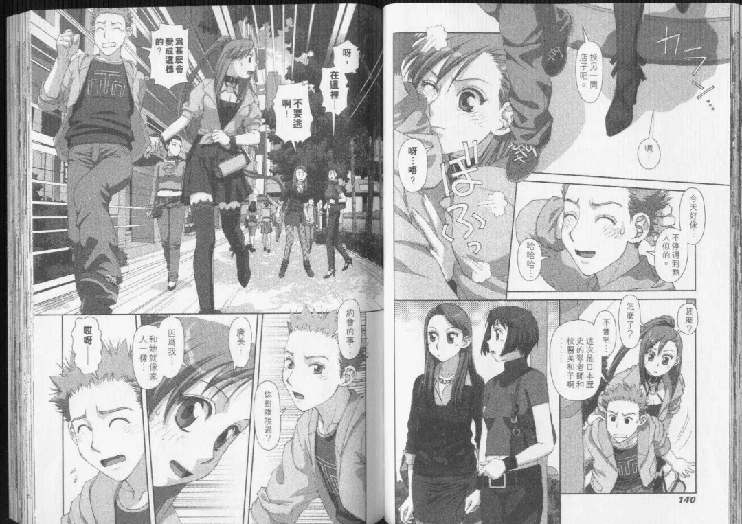 [Yui Toshiki] Boku no Futatsu no Tsubasa Vol.5  |  夢幻雙翼 Fhentai - Page 71