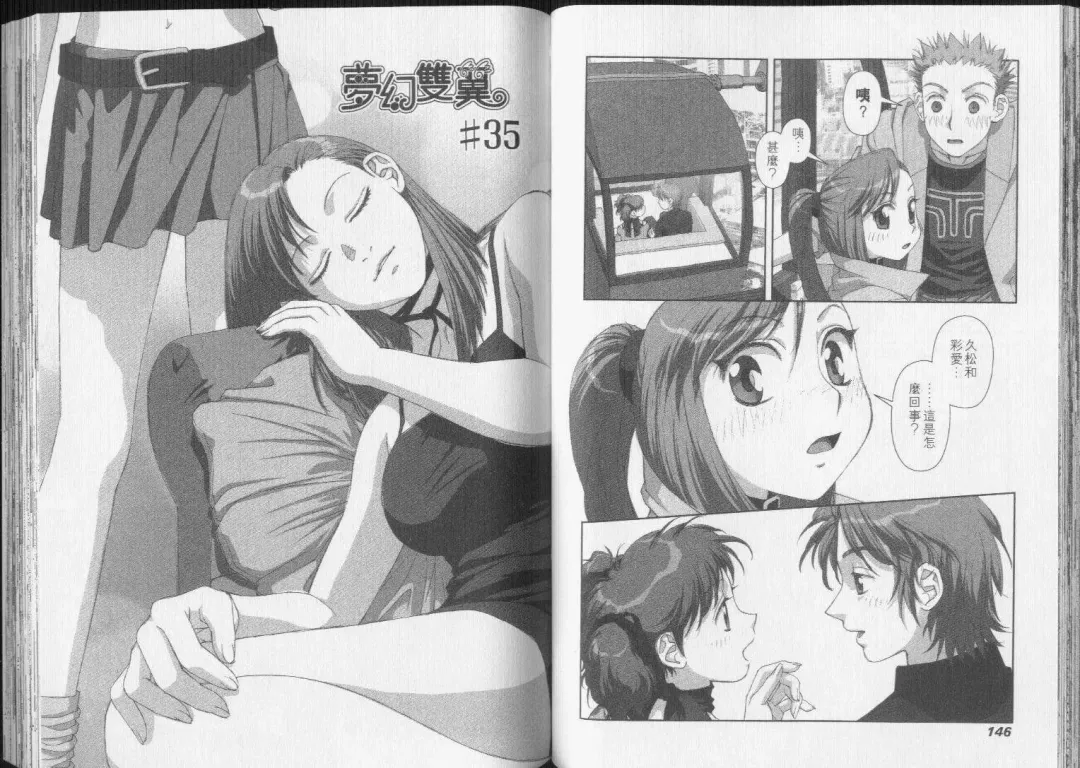 [Yui Toshiki] Boku no Futatsu no Tsubasa Vol.5  |  夢幻雙翼 Fhentai - Page 74