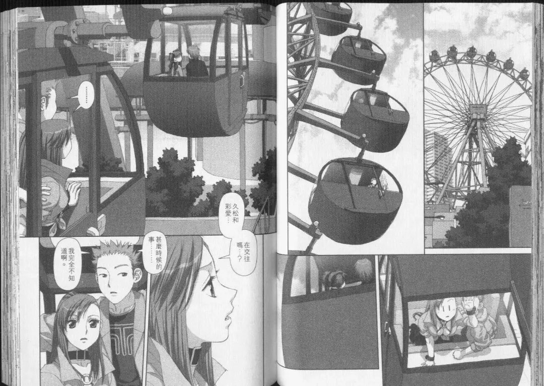 [Yui Toshiki] Boku no Futatsu no Tsubasa Vol.5  |  夢幻雙翼 Fhentai - Page 75