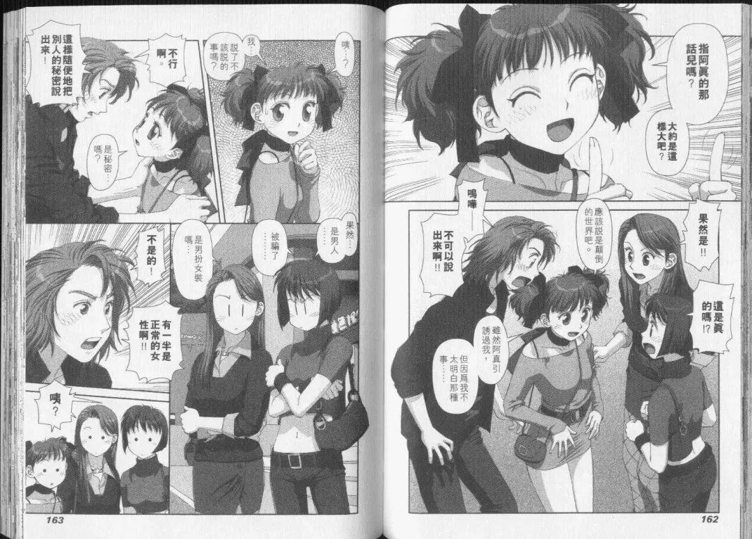 [Yui Toshiki] Boku no Futatsu no Tsubasa Vol.5  |  夢幻雙翼 Fhentai - Page 82