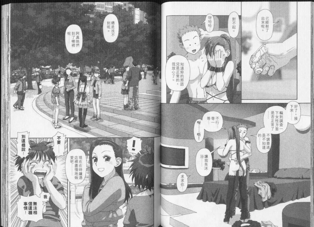 [Yui Toshiki] Boku no Futatsu no Tsubasa Vol.5  |  夢幻雙翼 Fhentai - Page 87