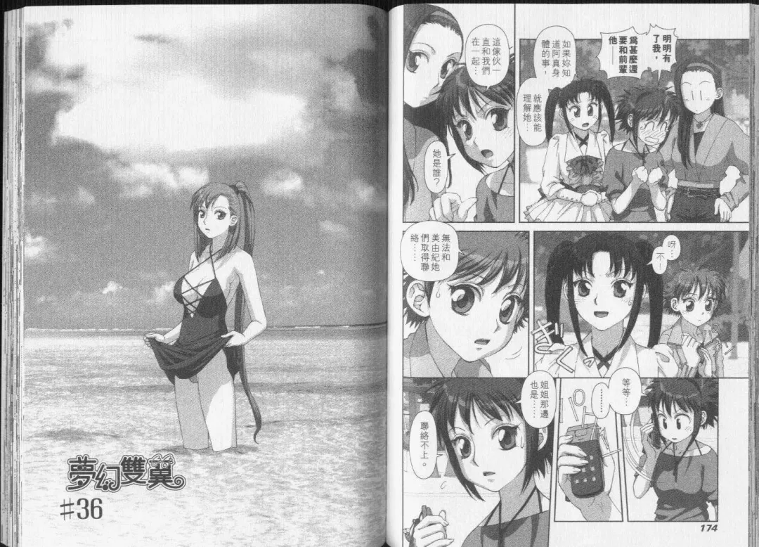 [Yui Toshiki] Boku no Futatsu no Tsubasa Vol.5  |  夢幻雙翼 Fhentai - Page 88