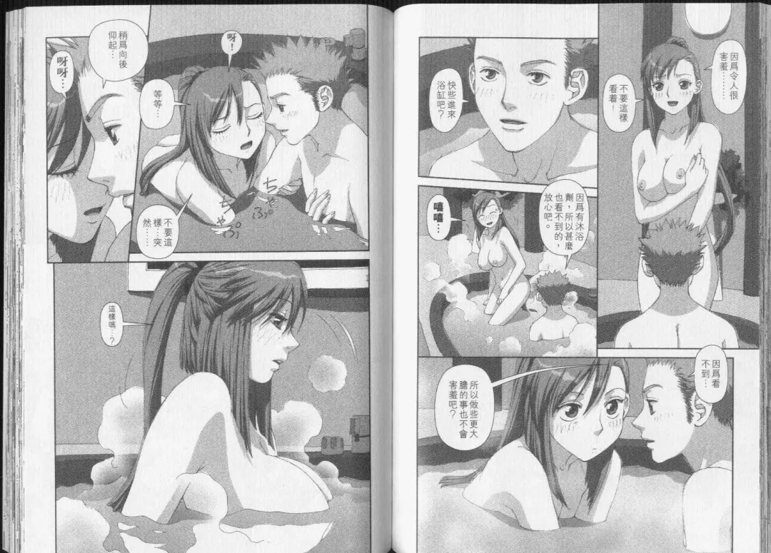 [Yui Toshiki] Boku no Futatsu no Tsubasa Vol.5  |  夢幻雙翼 Fhentai - Page 90