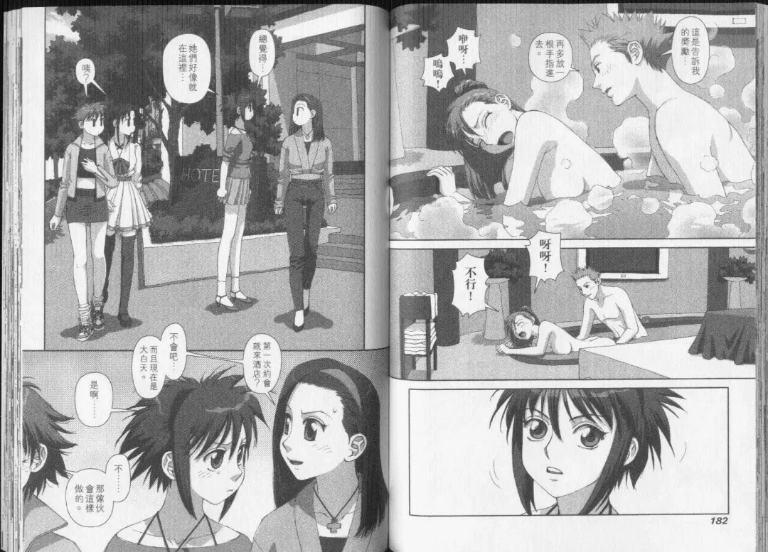 [Yui Toshiki] Boku no Futatsu no Tsubasa Vol.5  |  夢幻雙翼 Fhentai - Page 92