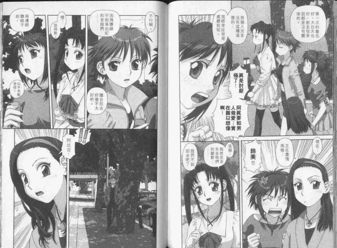 [Yui Toshiki] Boku no Futatsu no Tsubasa Vol.5  |  夢幻雙翼 Fhentai - Page 93