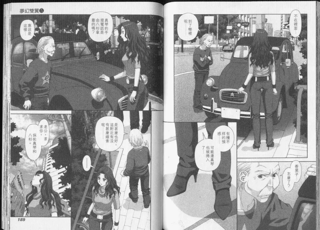 [Yui Toshiki] Boku no Futatsu no Tsubasa Vol.5  |  夢幻雙翼 Fhentai - Page 95