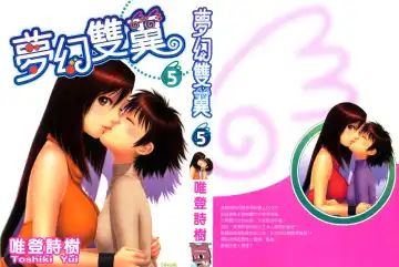 Read [Yui Toshiki] Boku no Futatsu no Tsubasa Vol.5  |  夢幻雙翼 - Fhentai