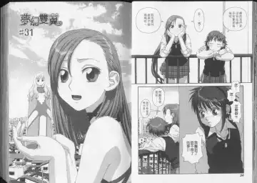 [Yui Toshiki] Boku no Futatsu no Tsubasa Vol.5  |  夢幻雙翼 Fhentai - Page 18