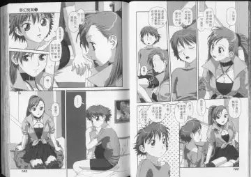 [Yui Toshiki] Boku no Futatsu no Tsubasa Vol.5  |  夢幻雙翼 Fhentai - Page 52