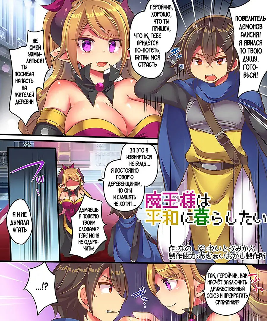 [Nano - Reitou Mikan] Maou-sama wa Heiwa ni Kurashitai Fhentai - Page 2