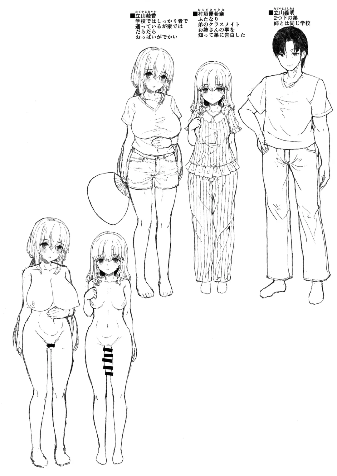 [Eigetu] Otouto no Kanojo Fhentai - Page 20