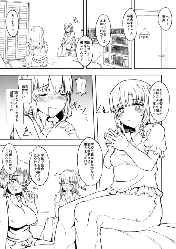 [Eigetu] Otouto no Kanojo Fhentai - Page 6