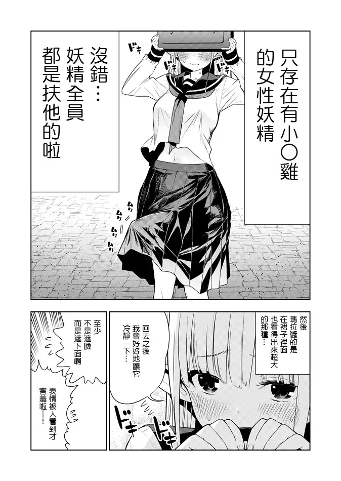 [Kawakami Masaki] Futanari no Elf Fhentai - Page 4