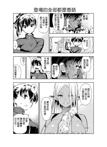 [Kawakami Masaki] Futanari no Elf Fhentai - Page 26