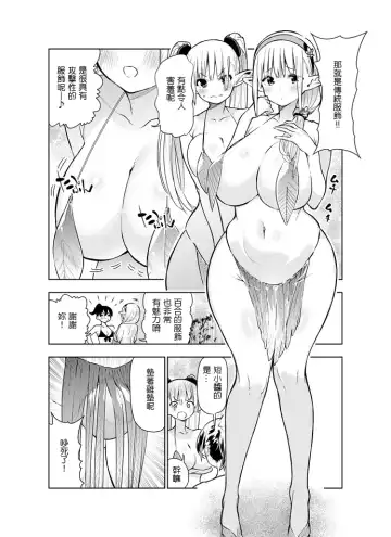 [Kawakami Masaki] Futanari no Elf Fhentai - Page 38