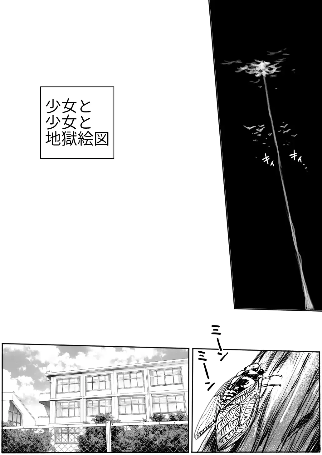 [Himei Yoru] Shoujo to Shoujo to Jigokuezu 1-kan Fhentai - Page 4