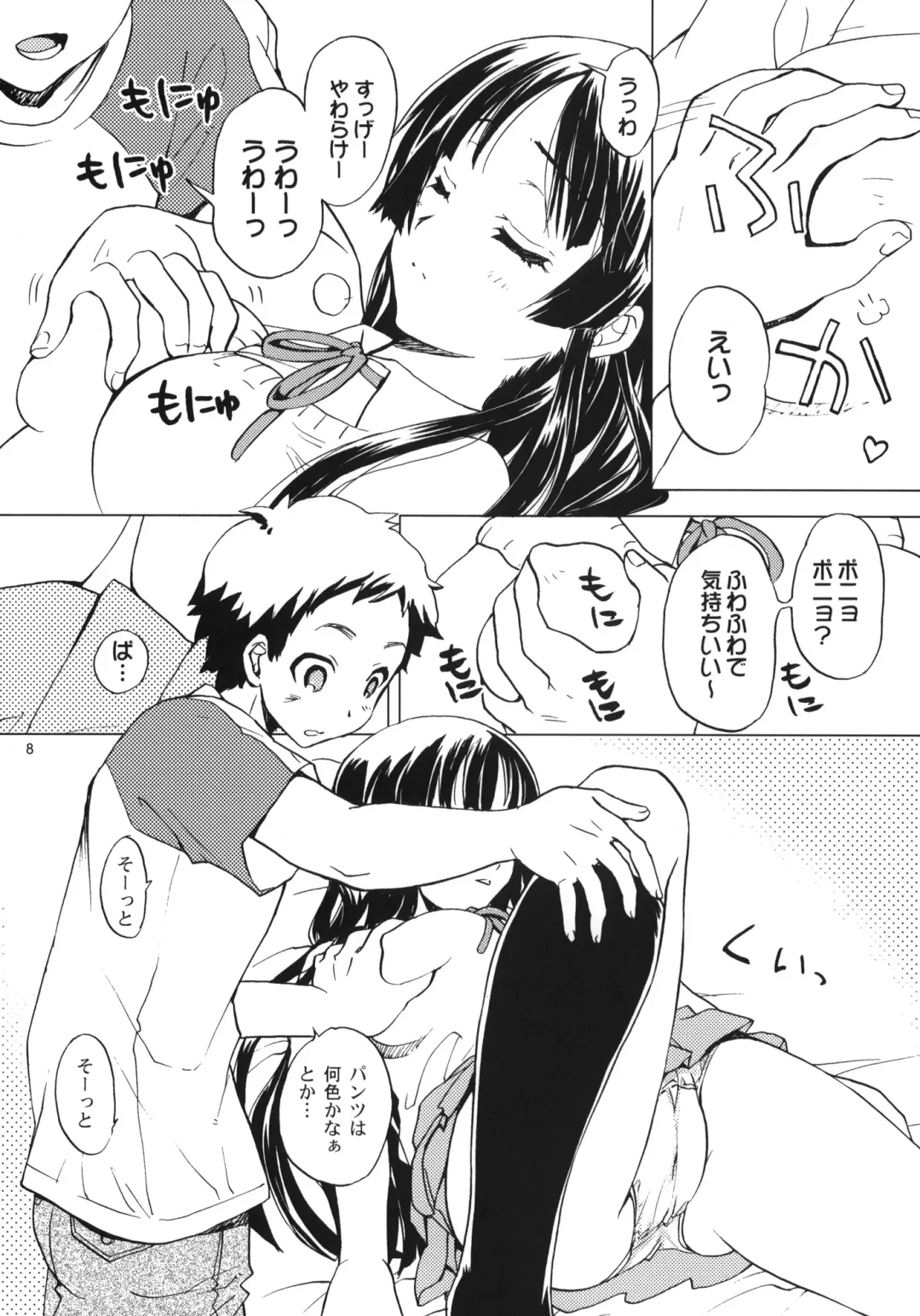 [Kagawa Tomonobu - Yano Takumi] Lazy Summer Fhentai - Page 7