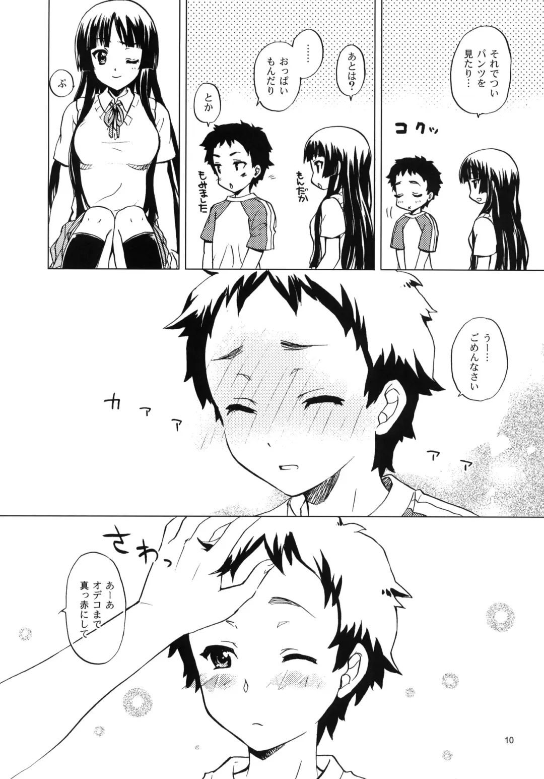 [Kagawa Tomonobu - Yano Takumi] Lazy Summer Fhentai - Page 9