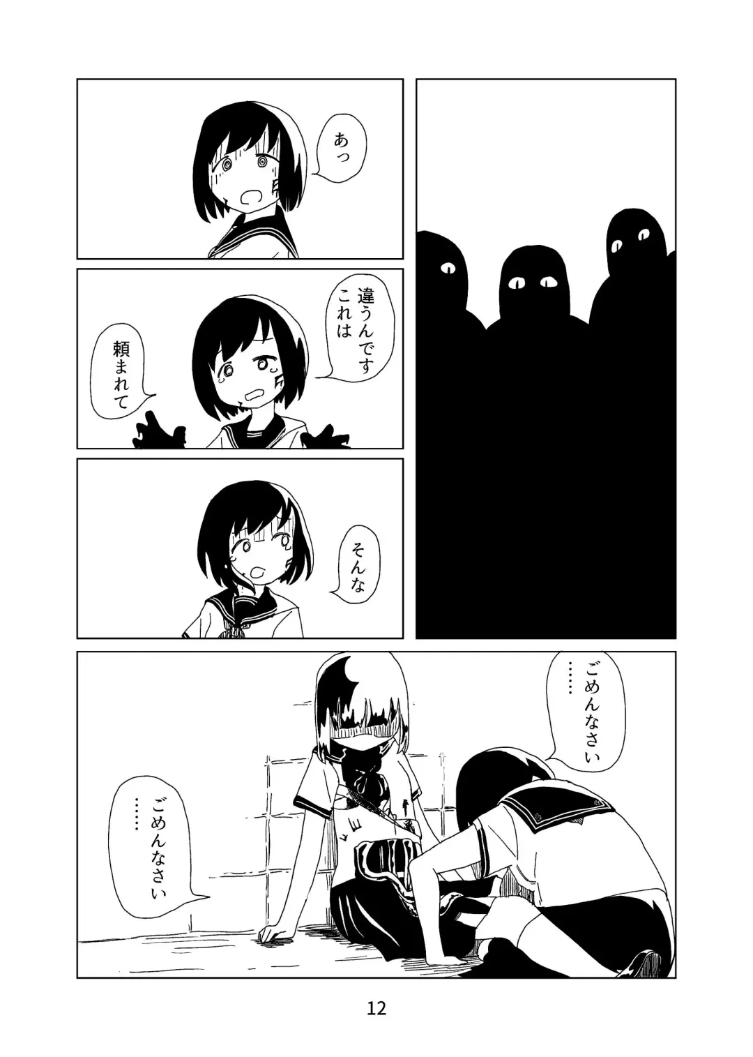 [Chutetsusei Tomato] Tomato Kan 1 Fhentai - Page 12