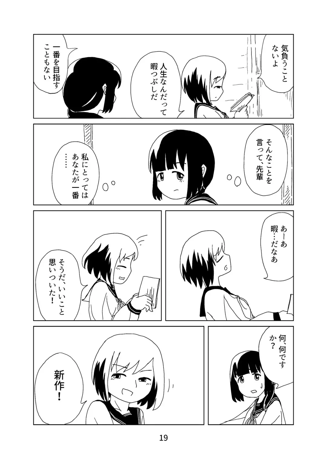 [Chutetsusei Tomato] Tomato Kan 1 Fhentai - Page 19