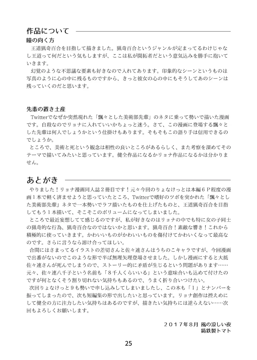 [Chutetsusei Tomato] Tomato Kan 1 Fhentai - Page 25