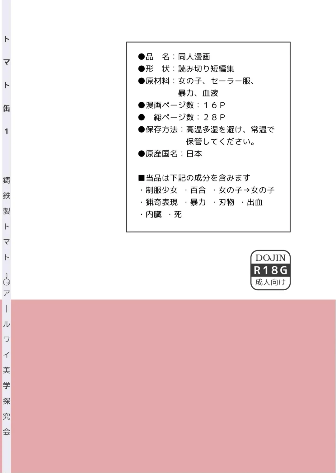 [Chutetsusei Tomato] Tomato Kan 1 Fhentai - Page 28