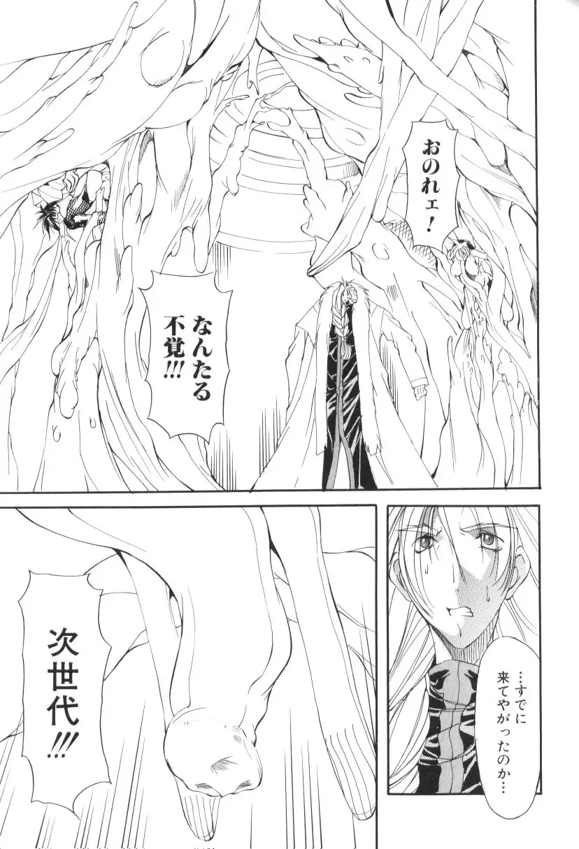 [Mikoshiro Honnin] Shuukakusai Dainishou - Black Mass Fhentai - Page 123