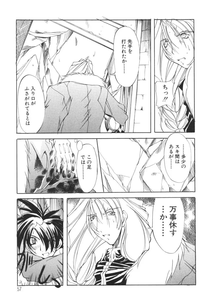 [Mikoshiro Honnin] Shuukakusai Dainishou - Black Mass Fhentai - Page 57