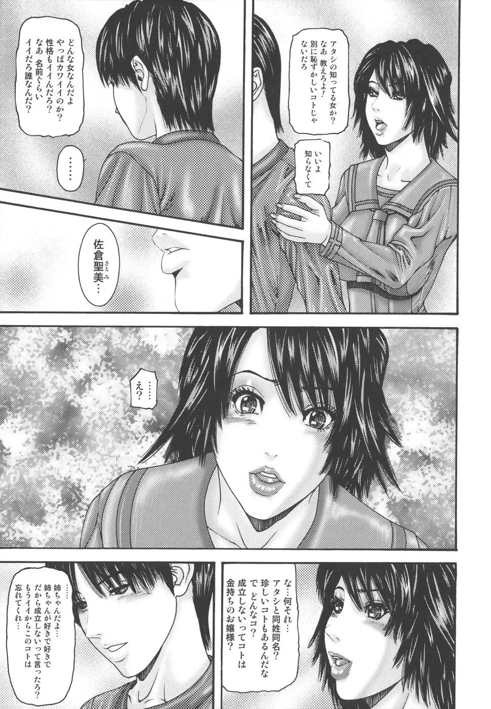 [Mikikazu] Inbo Inshimai Monogatari Fhentai - Page 105