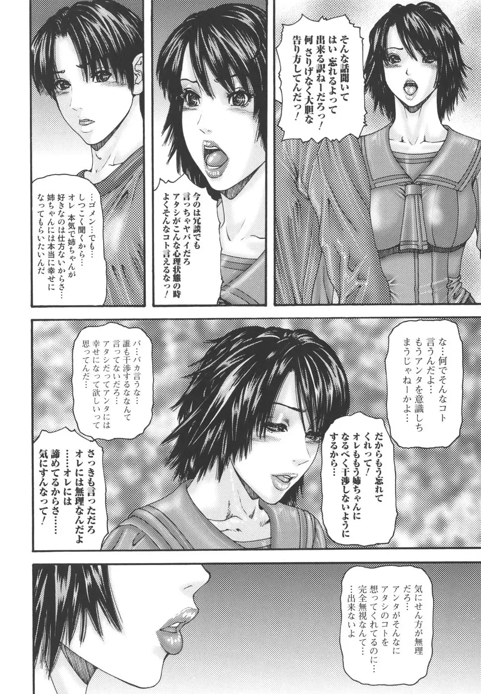 [Mikikazu] Inbo Inshimai Monogatari Fhentai - Page 106