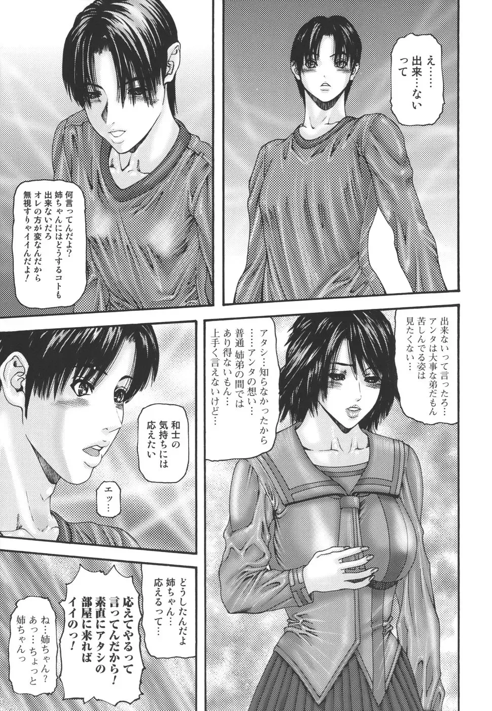 [Mikikazu] Inbo Inshimai Monogatari Fhentai - Page 107