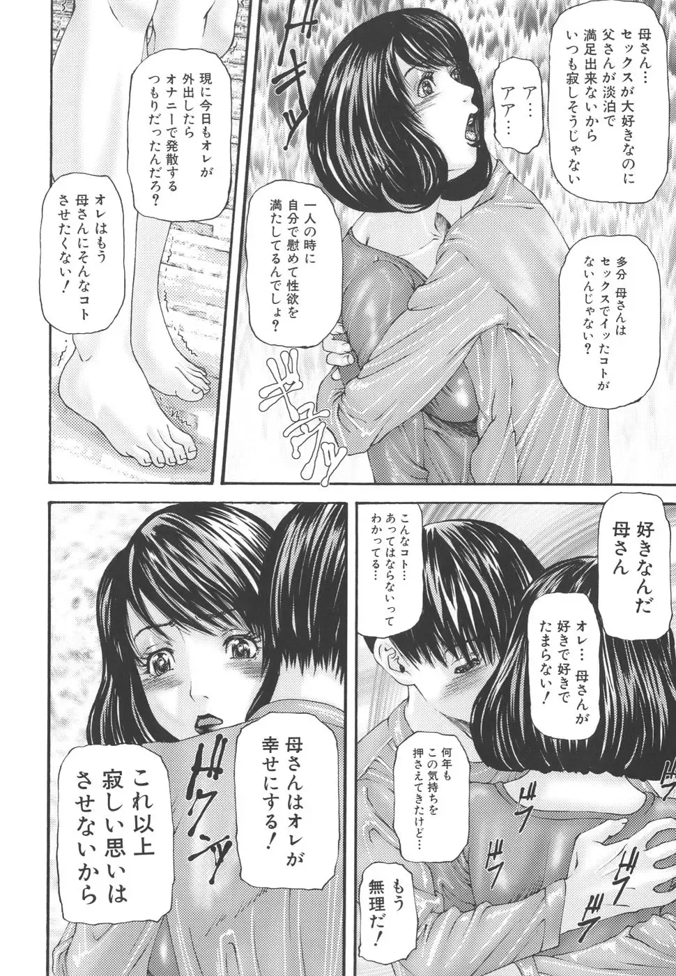 [Mikikazu] Inbo Inshimai Monogatari Fhentai - Page 12