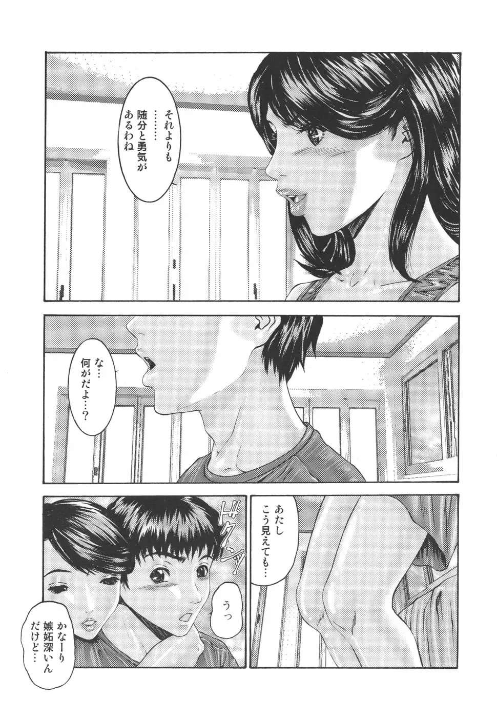 [Mikikazu] Inbo Inshimai Monogatari Fhentai - Page 135