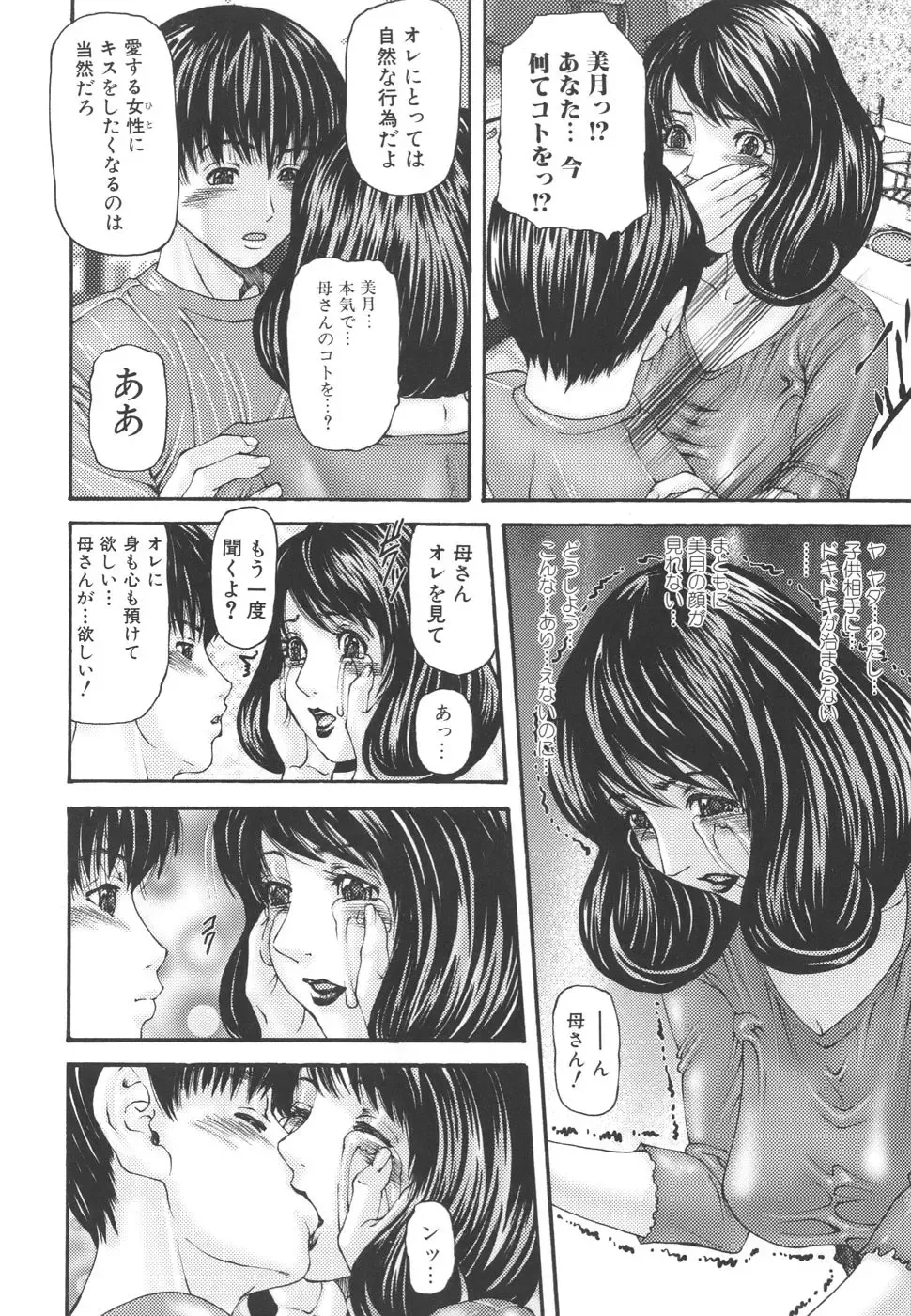 [Mikikazu] Inbo Inshimai Monogatari Fhentai - Page 14