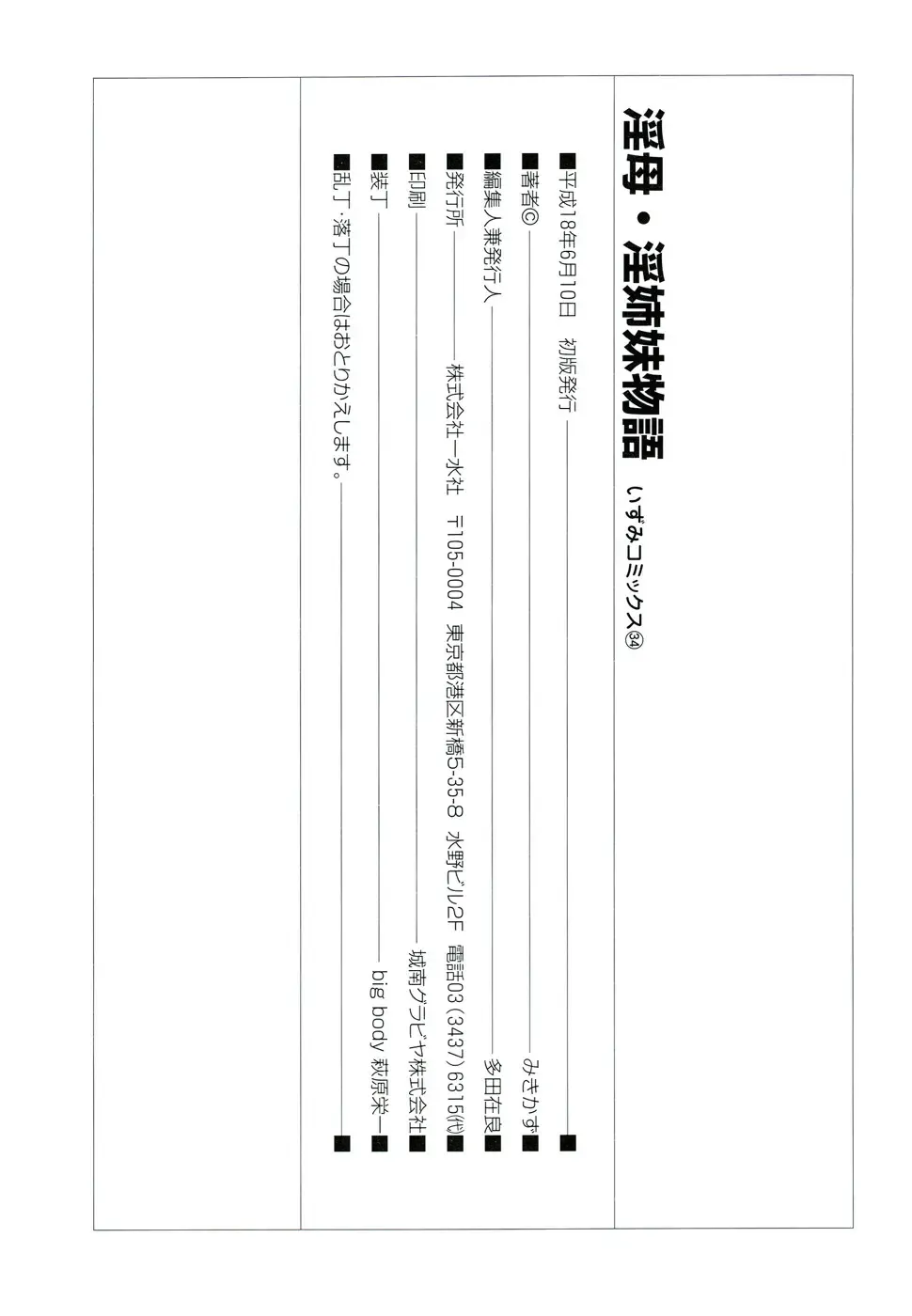 [Mikikazu] Inbo Inshimai Monogatari Fhentai - Page 151