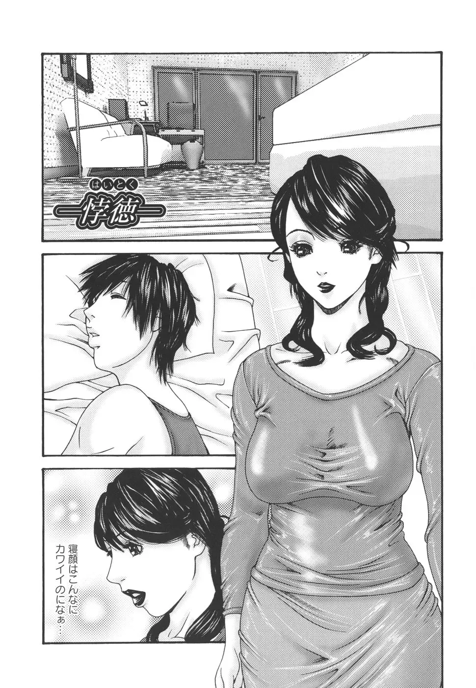 [Mikikazu] Inbo Inshimai Monogatari Fhentai - Page 53